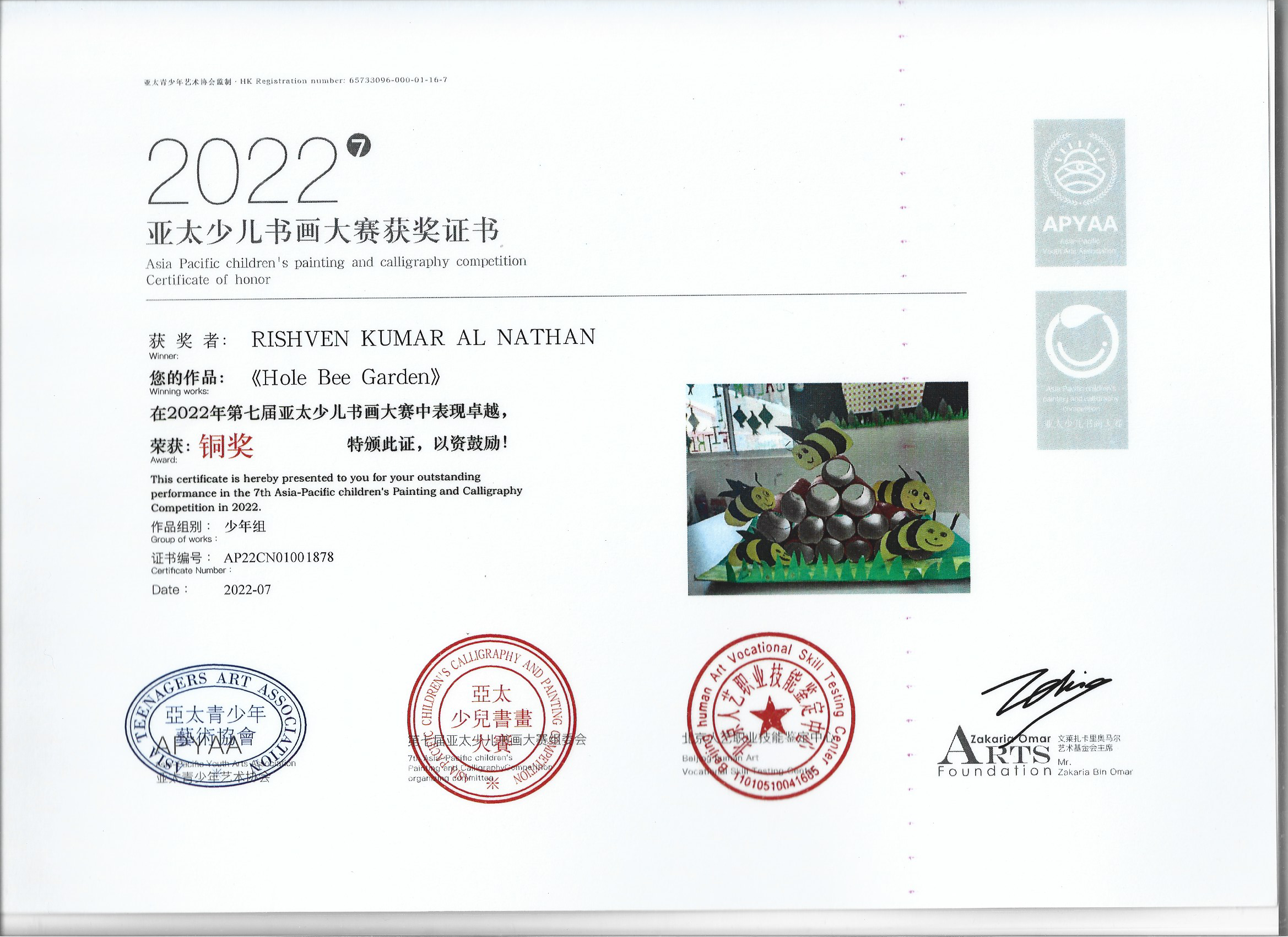 2025年度特殊教育创新奖